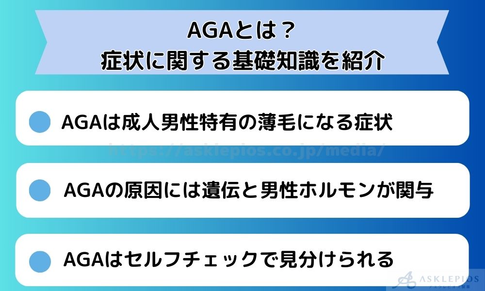 agaとは