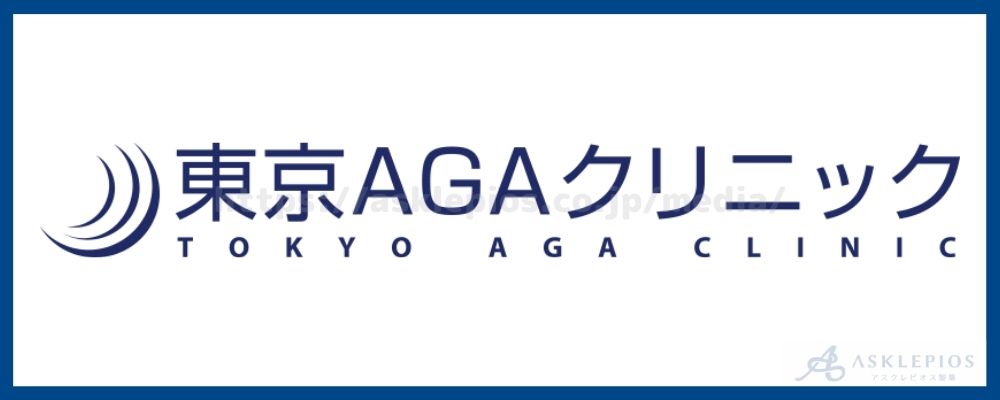 東京AGAクリニック