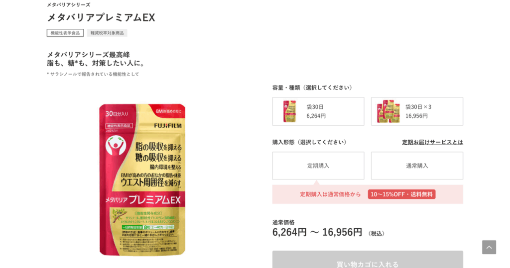 メタバリアプレミアムEX