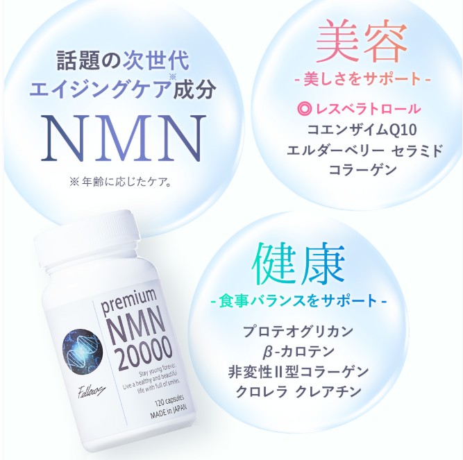 Premium NMN 20000 公式サイト