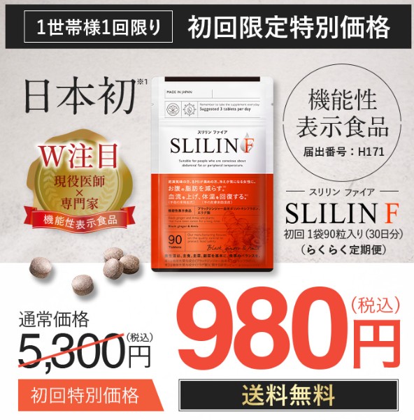 スリリンファイアは痩せない口コミが多い？評判や正しい利用方法・期待