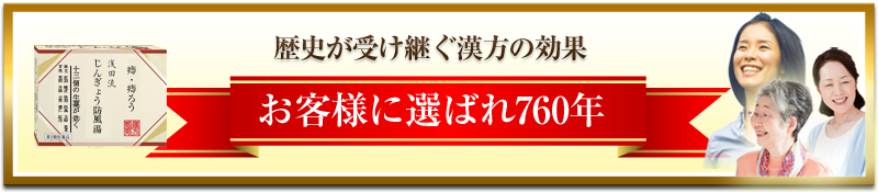 明治天皇の専属医が作った漢方薬