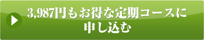 定期購入する