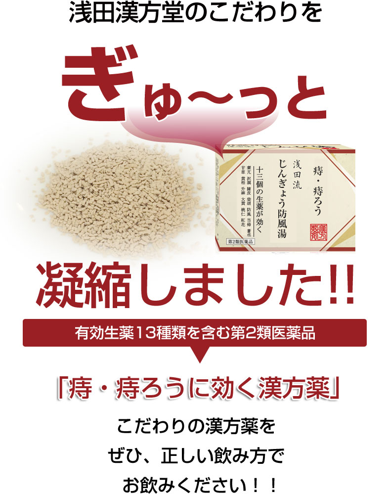 「痔・痔ろうに効く漢方薬」