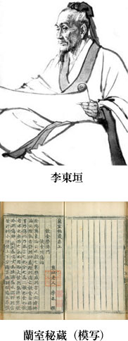 李東垣