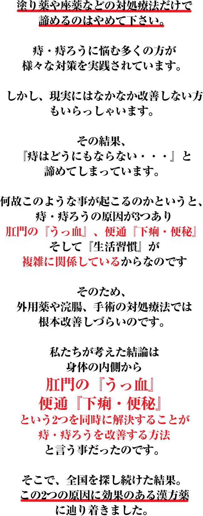 塗り薬や座薬などの対処療法だけで諦めるのはやめて下さい。