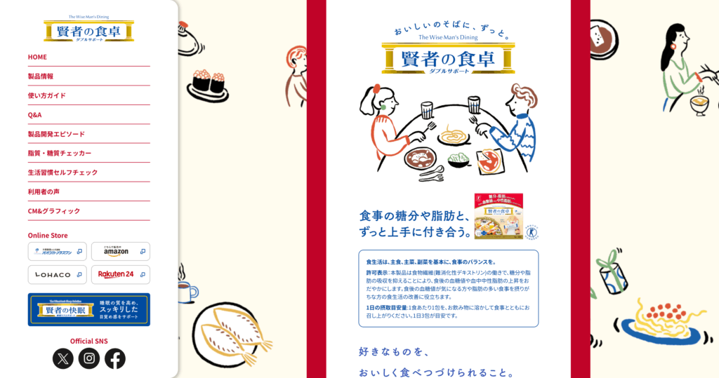 賢者の食卓ダブルサポート