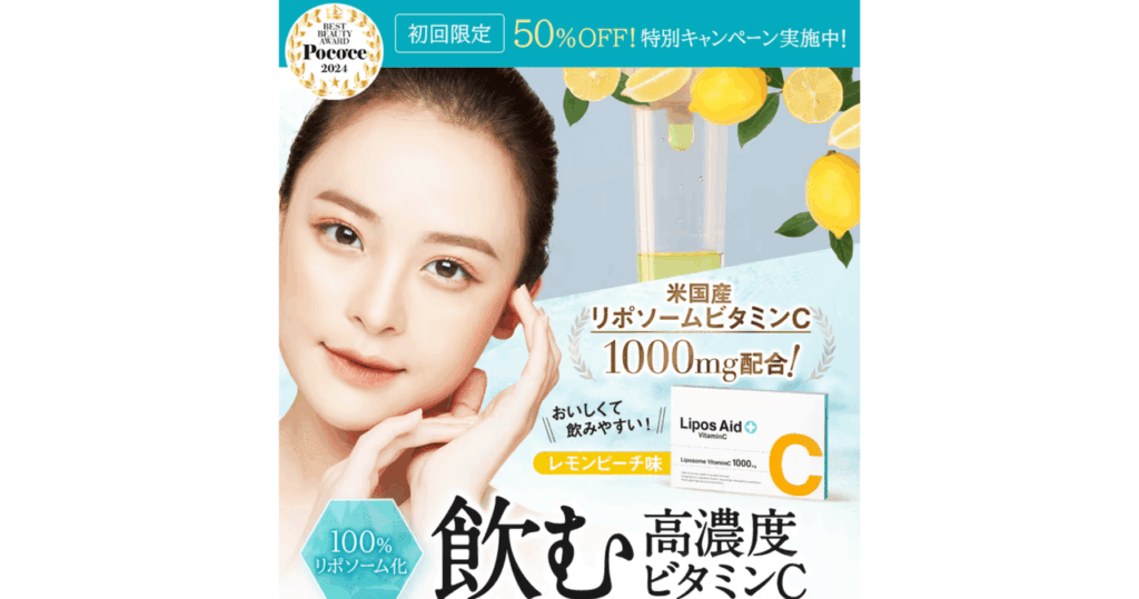 リポスエイドVC