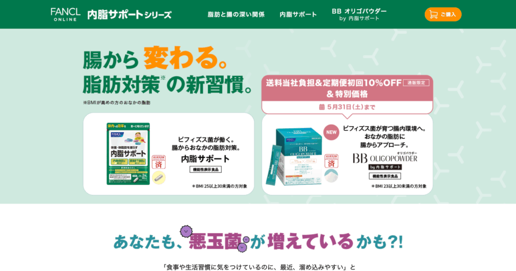 内脂サポート