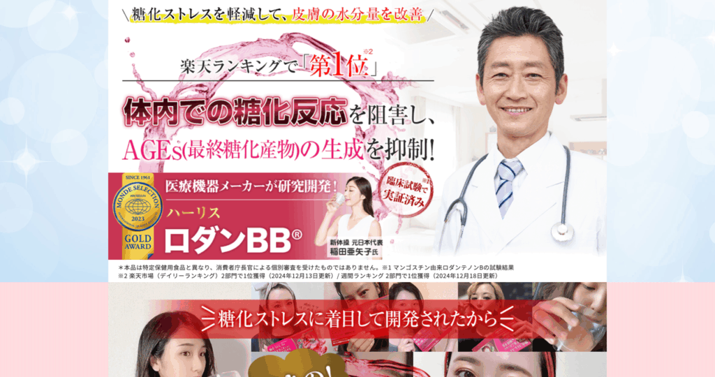 ハーリス ロダンBB