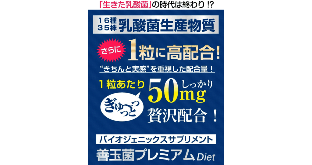 善玉菌プレミアム