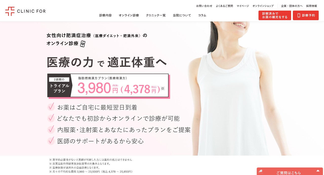 クリニックフォア