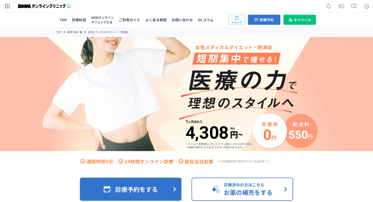 DMMオンラインクリニック
