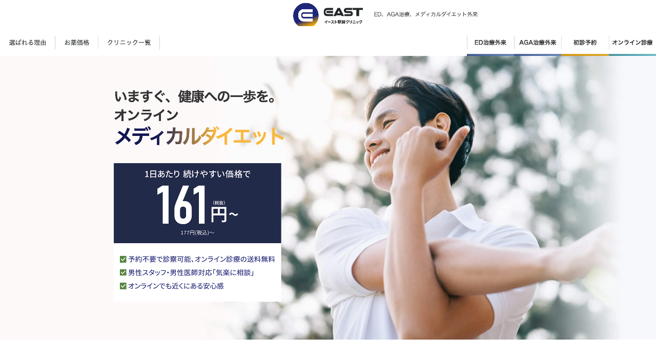 イースト駅前クリニック