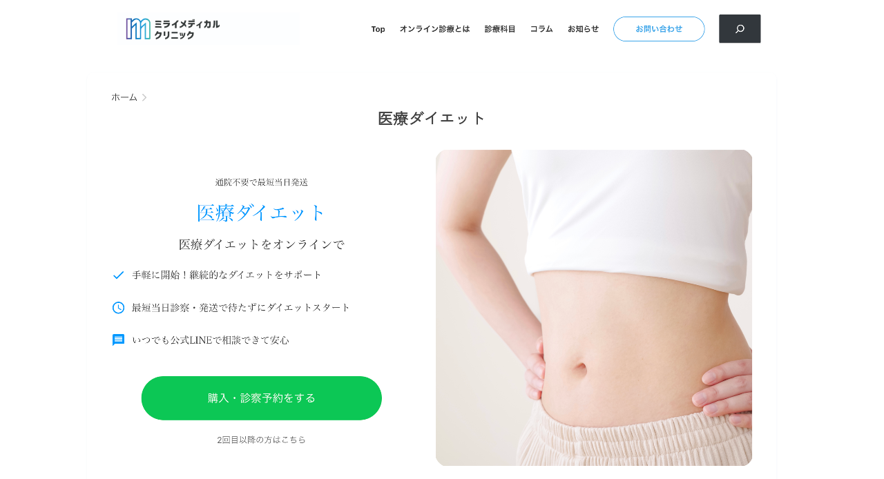 ミライメディカルクリニック