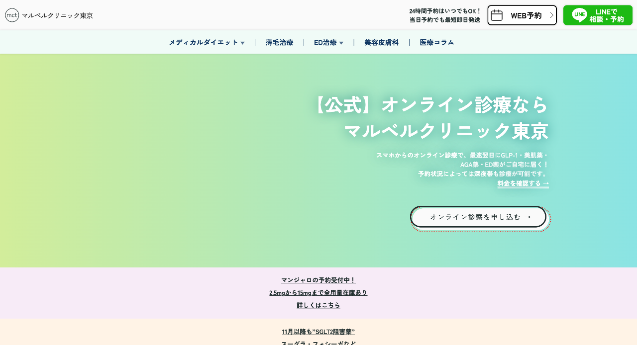 マルベルクリニック東京