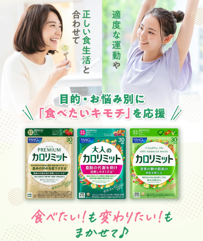 大人のカロリミット